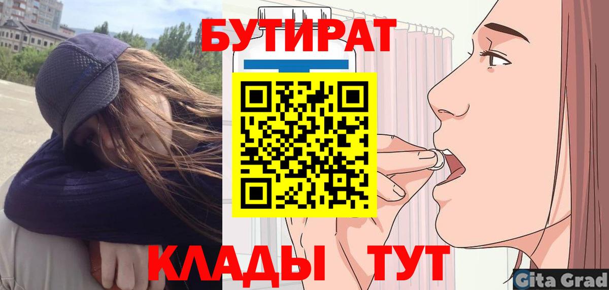 БУТИРАТ BDO Ишим
