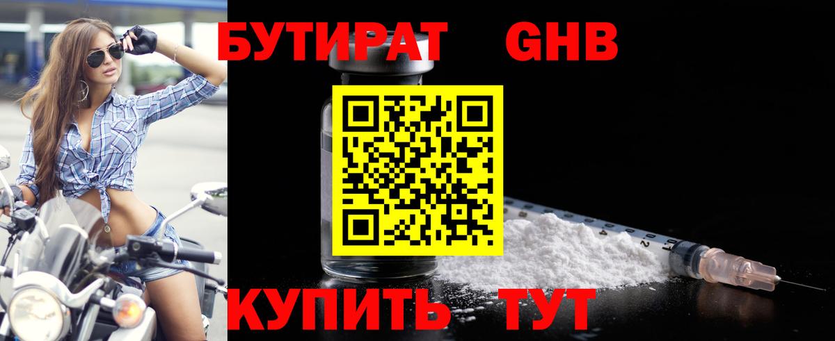 БУТИРАТ Butirat  Вход с VPN  Ишим 