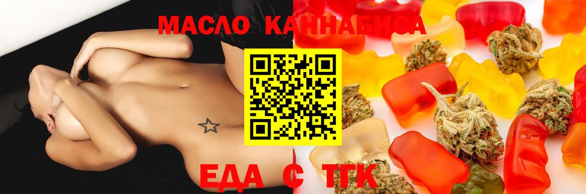 Еда ТГК конопля  Вход с VPN  Ишим 