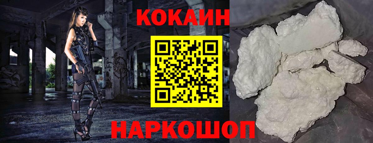 Кокаин 97% Ишим
