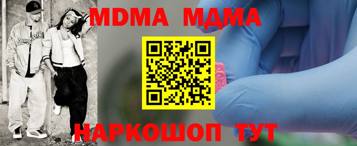 Ишим  MDMA кристаллы  MDMA Molly  МДМА  Вход с VPN 