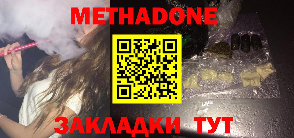 Метадон белоснежный  Вход с VPN  Ишим 